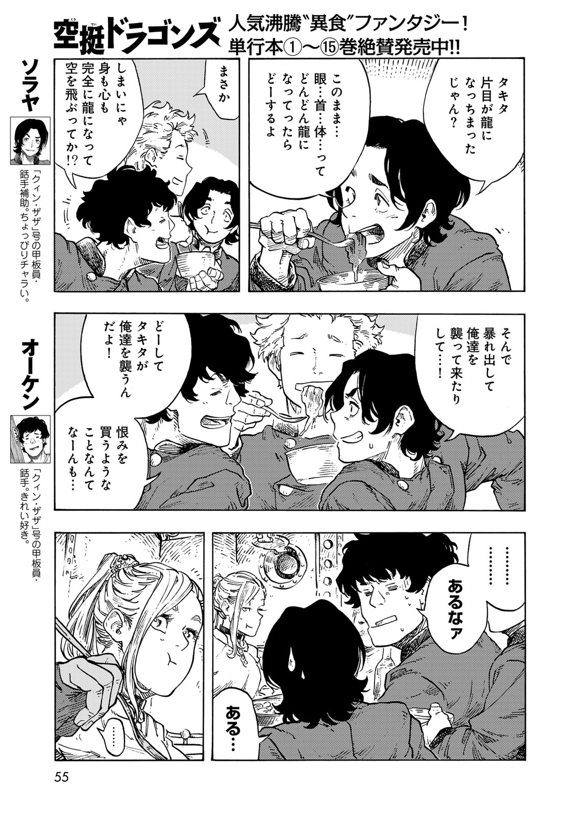 Kuutei Dragons Chap 86 - Next Chap 87