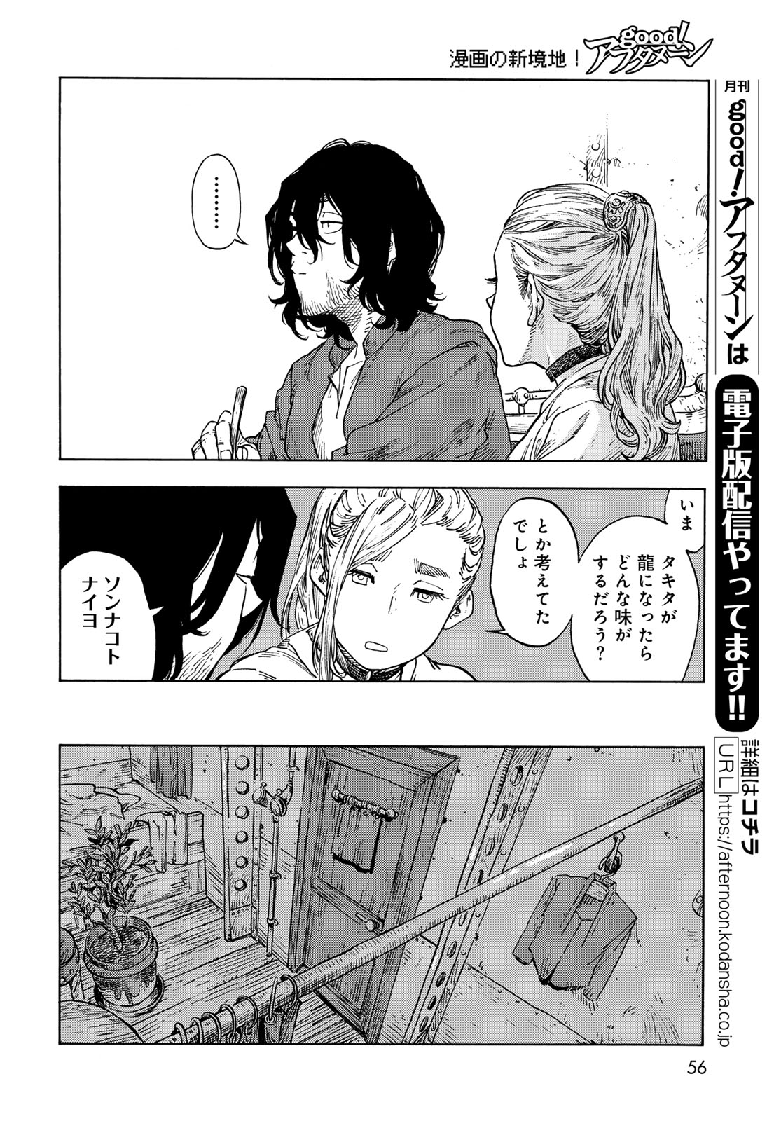 Kuutei Dragons Chap 86 - Next Chap 87