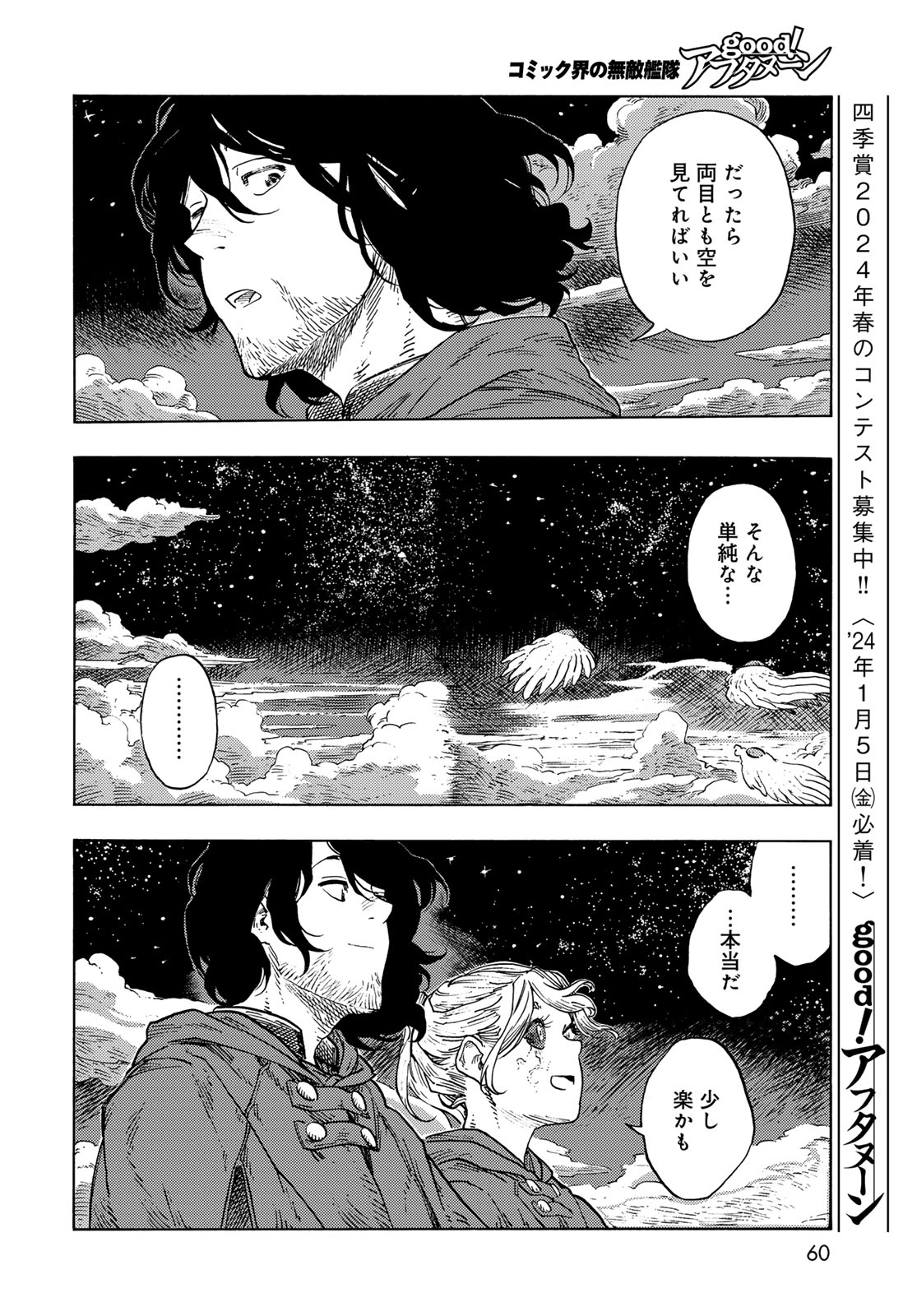 Kuutei Dragons Chap 86 - Next Chap 87