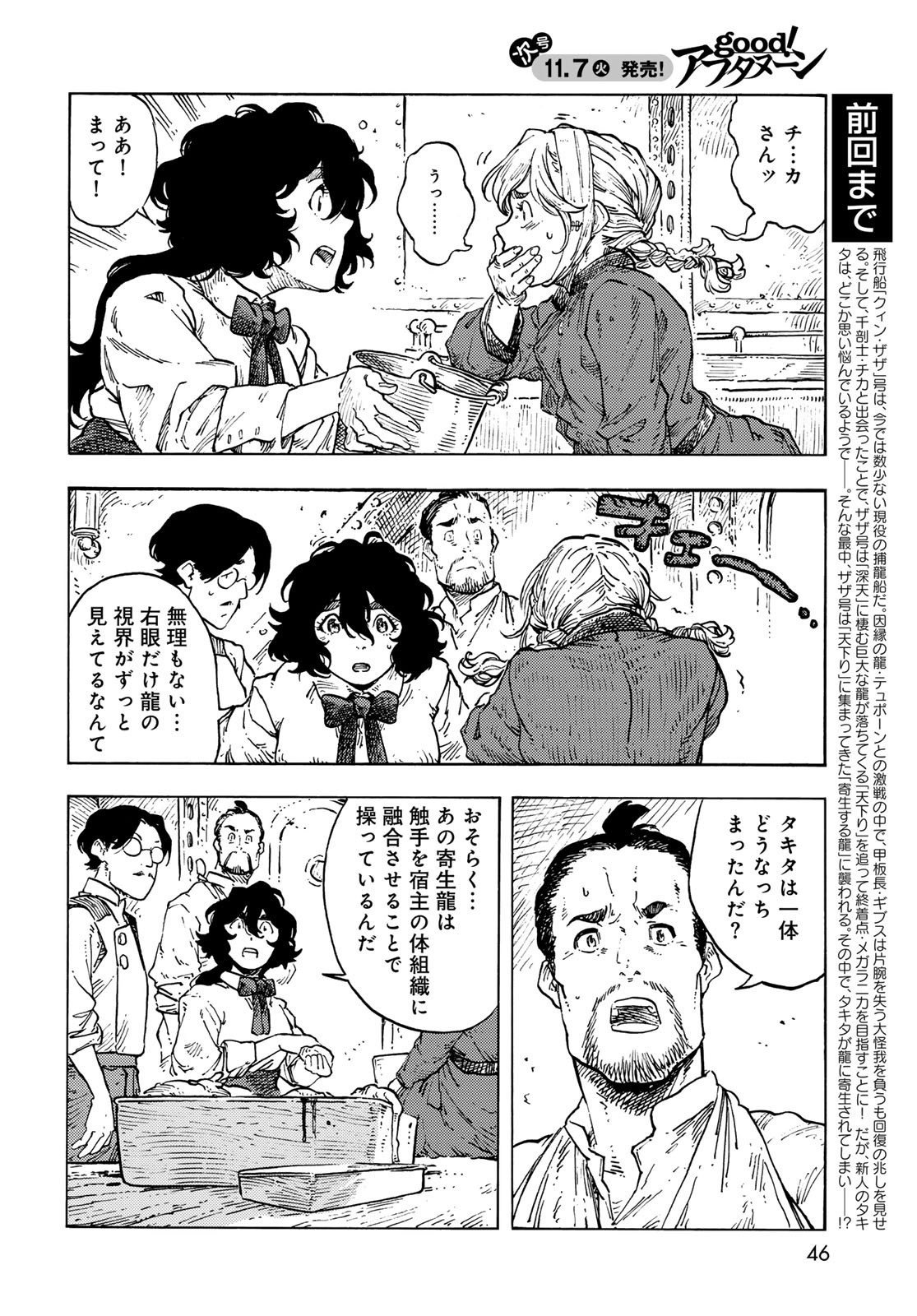 Kuutei Dragons Chap 86 - Next Chap 87