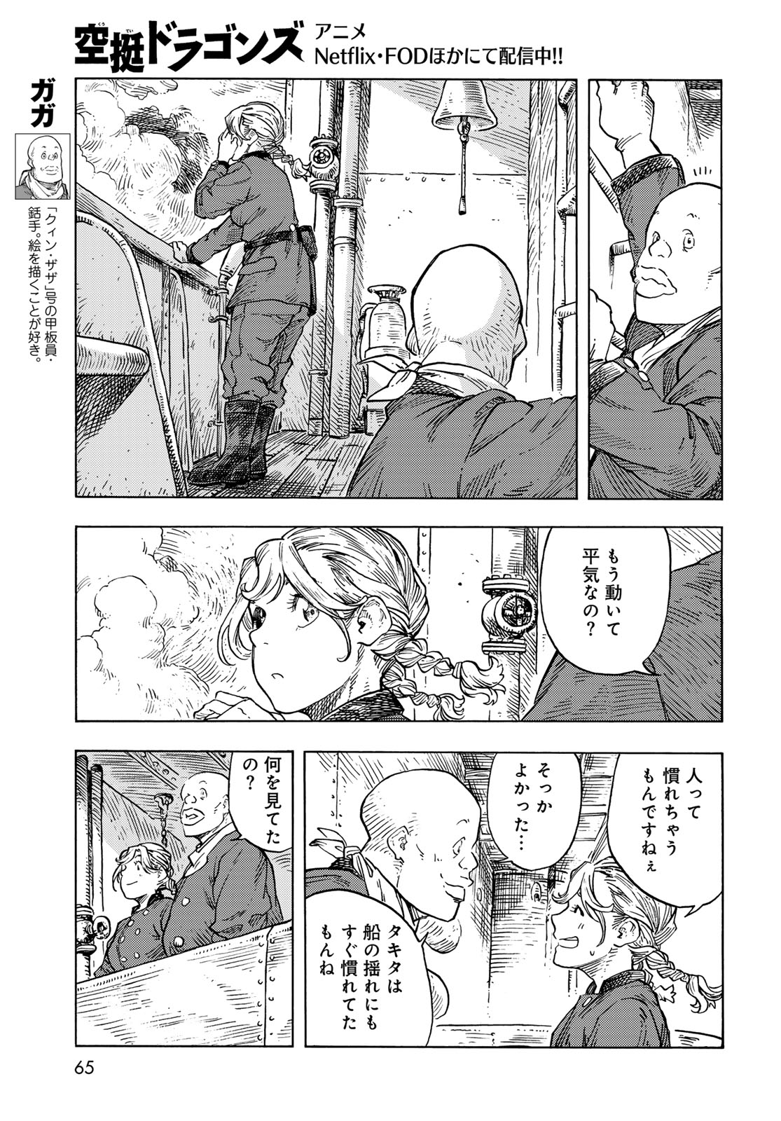 Kuutei Dragons Chap 86 - Next Chap 87