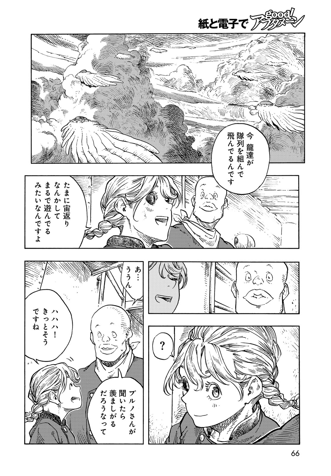 Kuutei Dragons Chap 86 - Next Chap 87