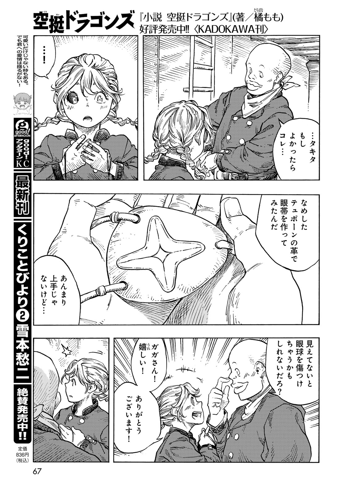 Kuutei Dragons Chap 86 - Next Chap 87