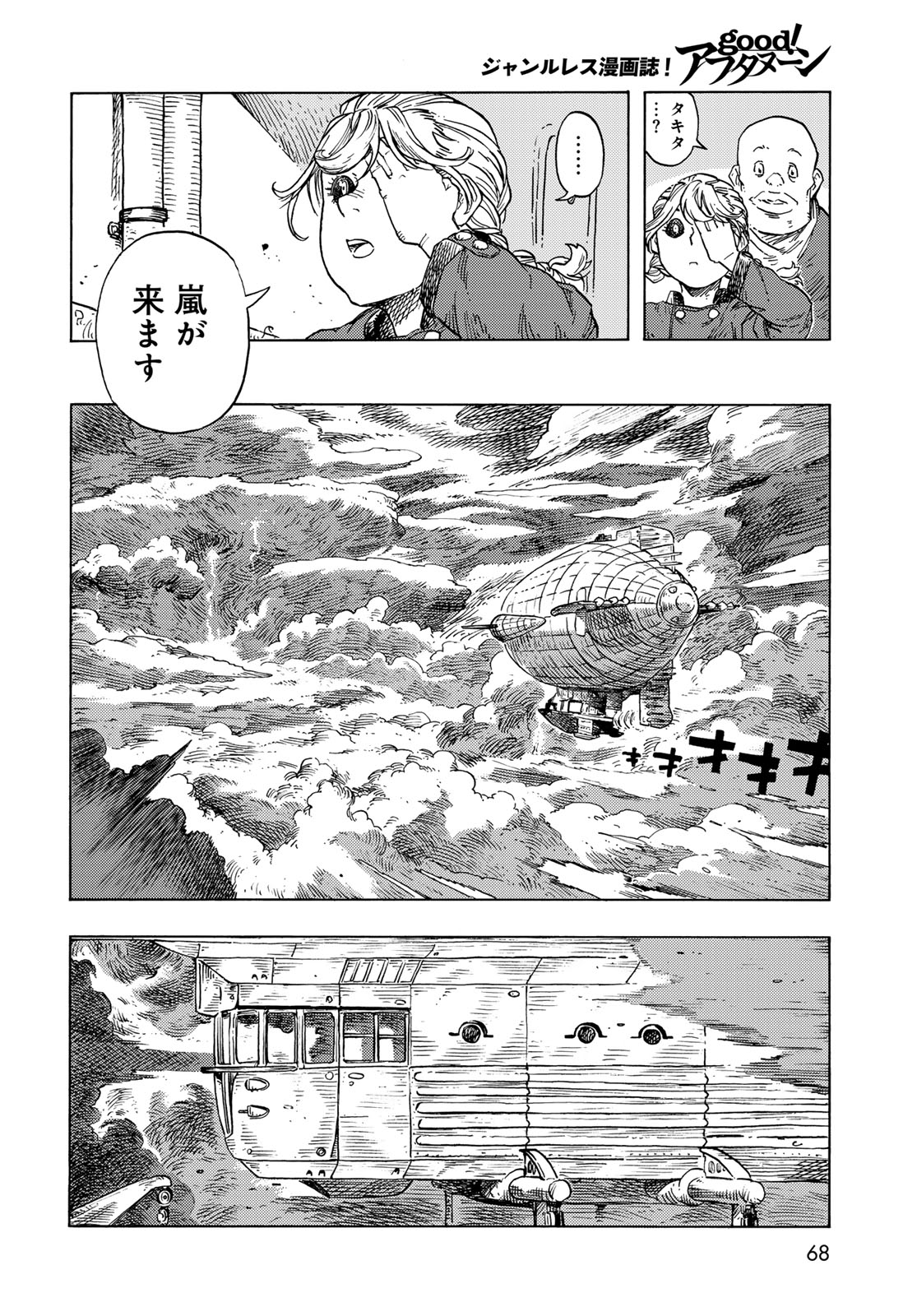 Kuutei Dragons Chap 86 - Next Chap 87