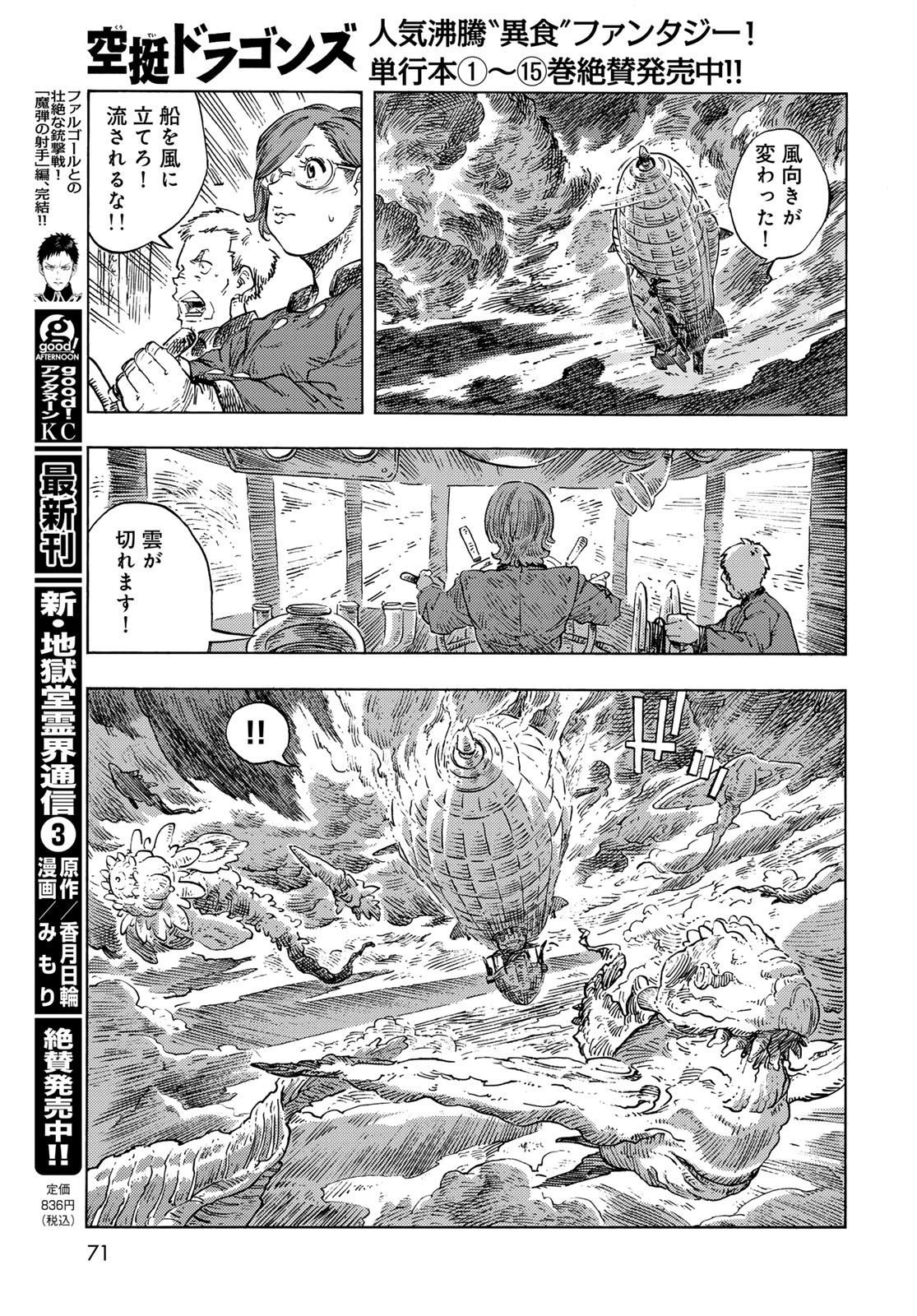 Kuutei Dragons Chap 86 - Next Chap 87