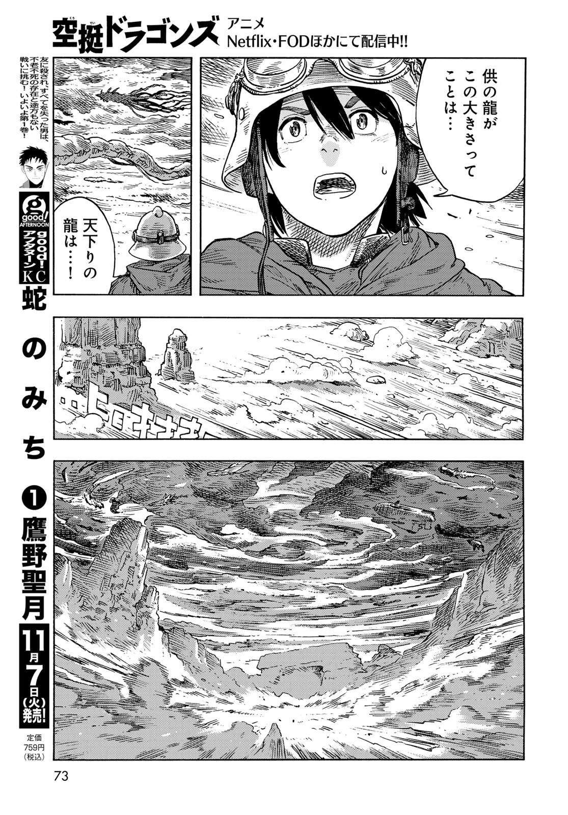 Kuutei Dragons Chap 86 - Next Chap 87