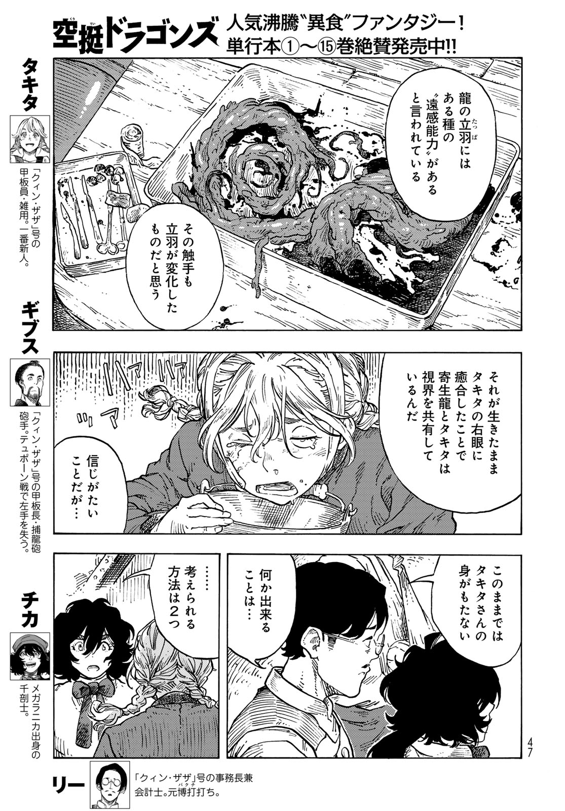 Kuutei Dragons Chap 86 - Next Chap 87