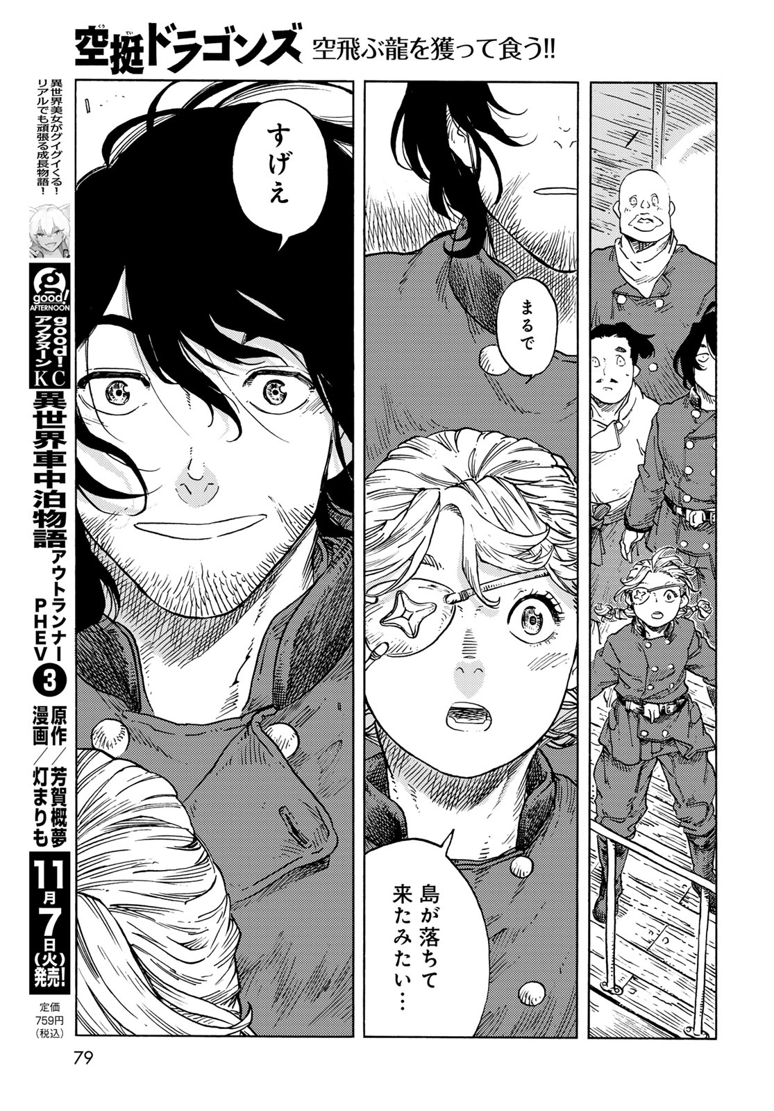 Kuutei Dragons Chap 86 - Next Chap 87