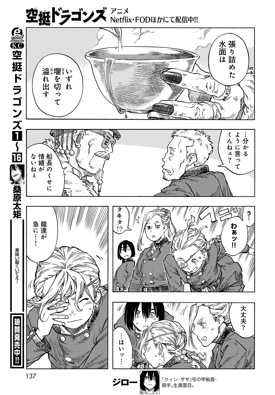 Kuutei Dragons Chap 88 - Next Chap 89