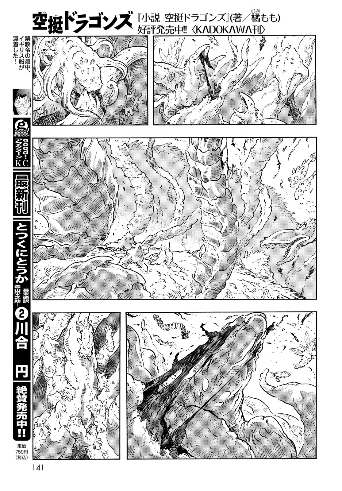 Kuutei Dragons Chap 88 - Next Chap 89