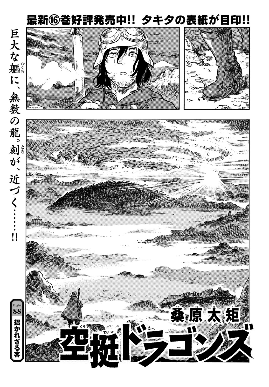 Kuutei Dragons Chap 88 - Next Chap 89