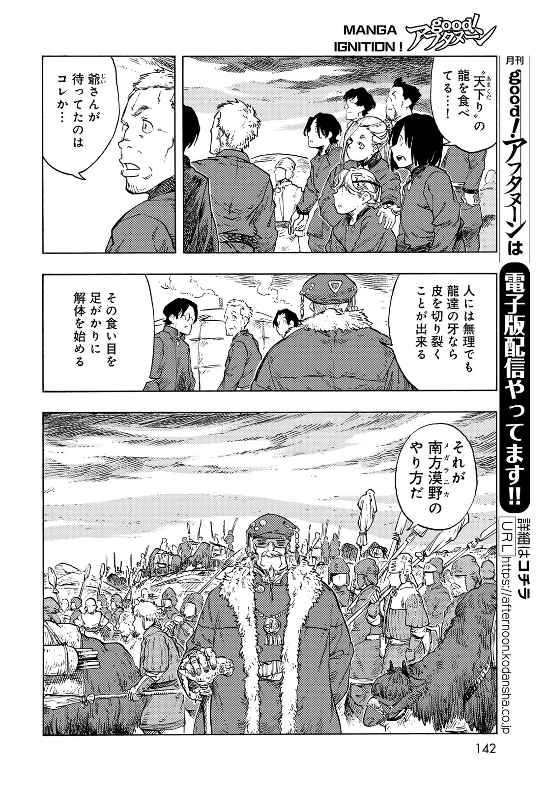 Kuutei Dragons Chap 88 - Next Chap 89