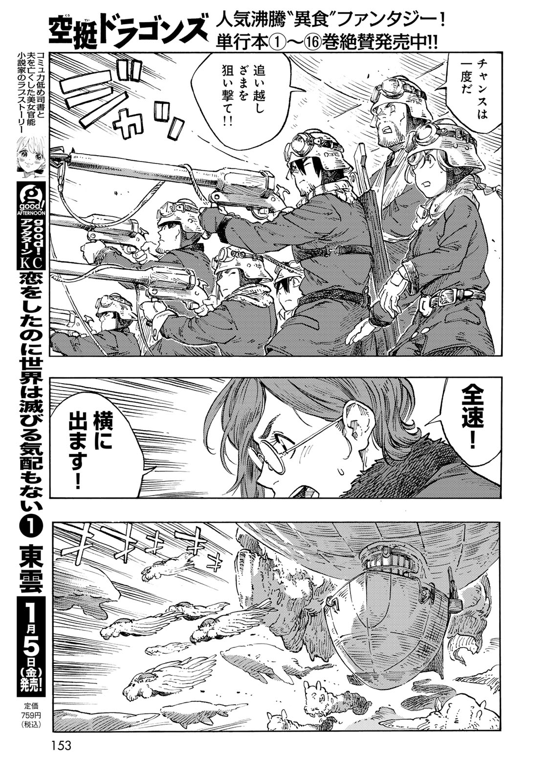 Kuutei Dragons Chap 88 - Next Chap 89