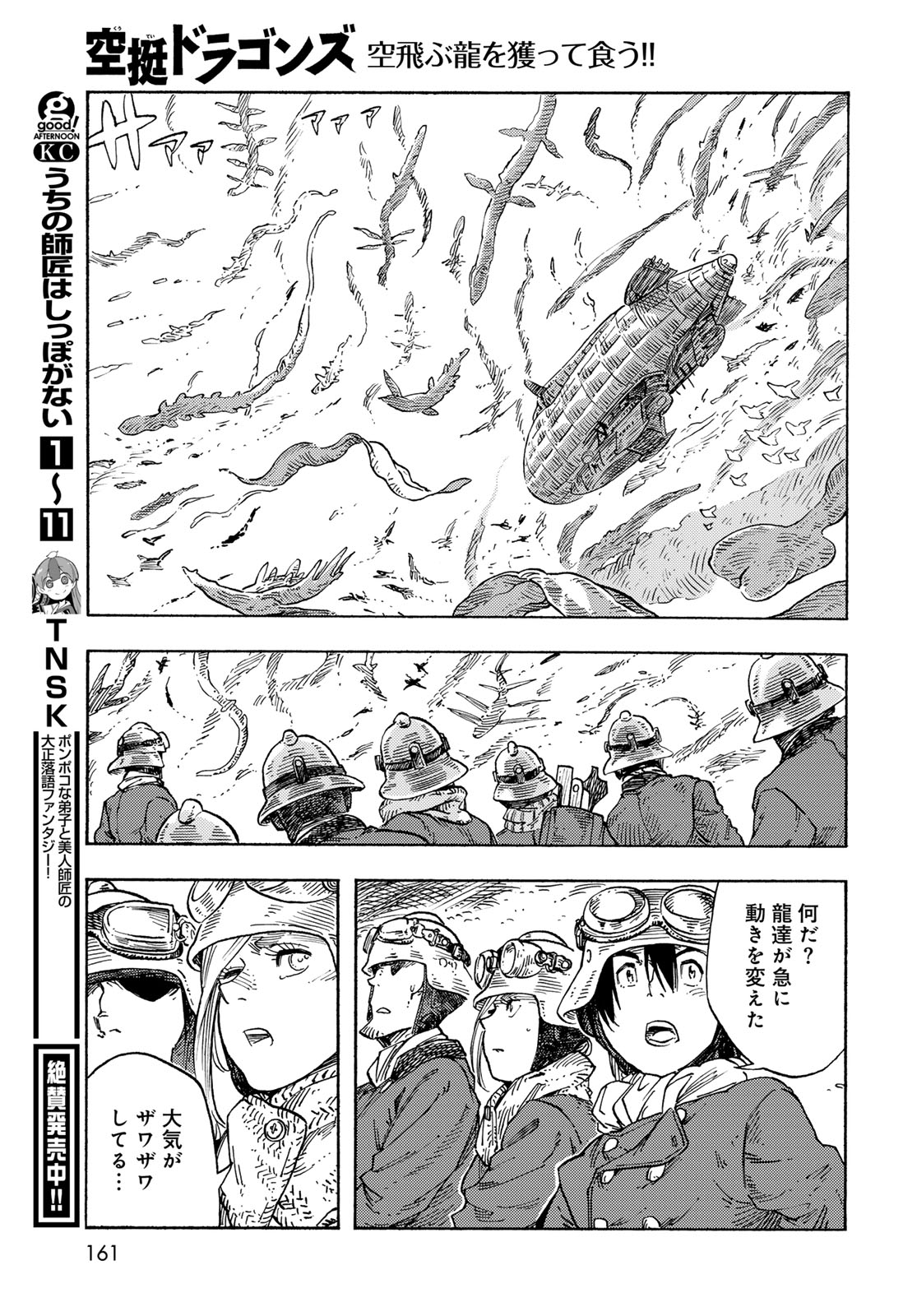 Kuutei Dragons Chap 88 - Next Chap 89