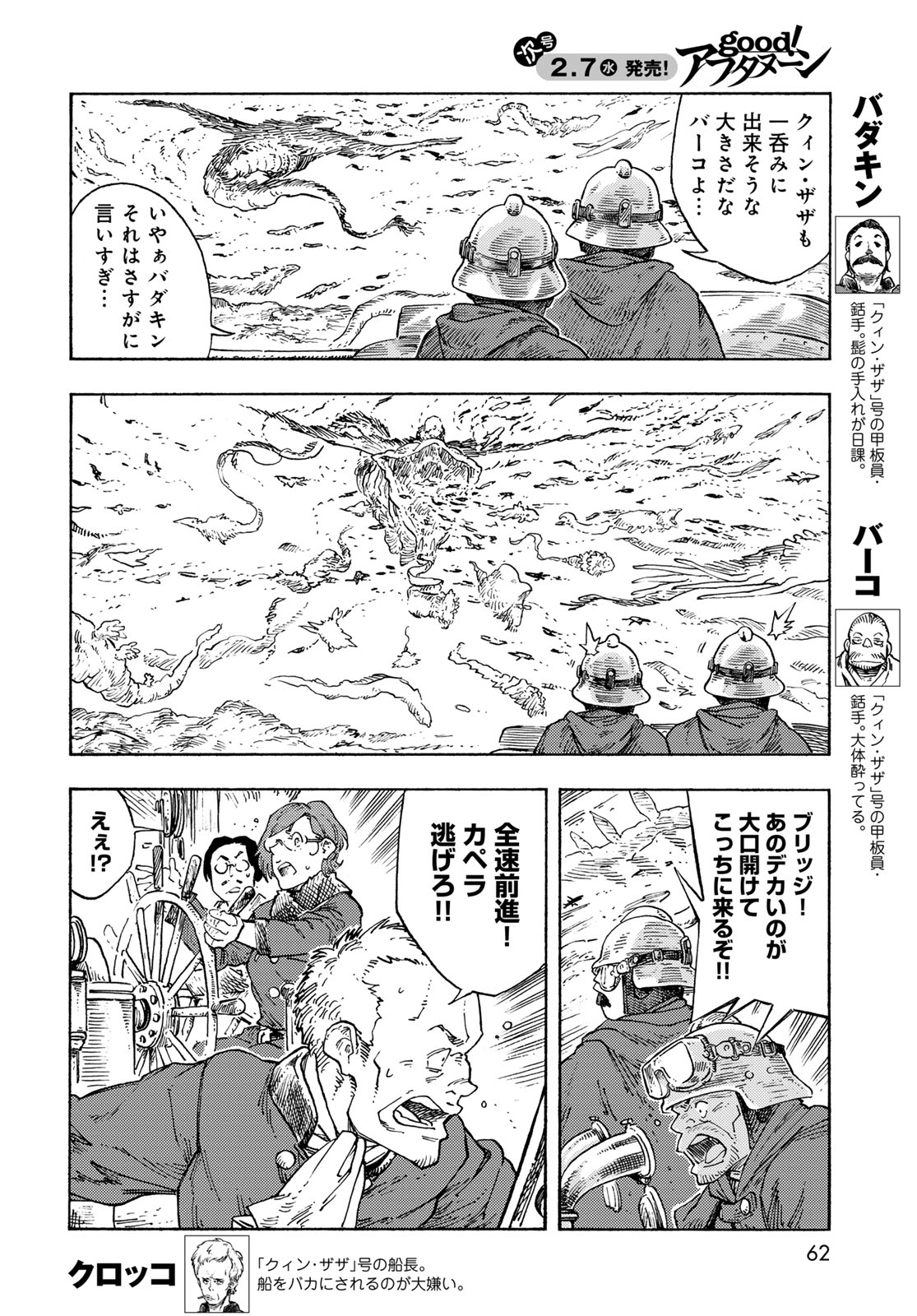 Kuutei Dragons Chap 89 - Next Chap 90