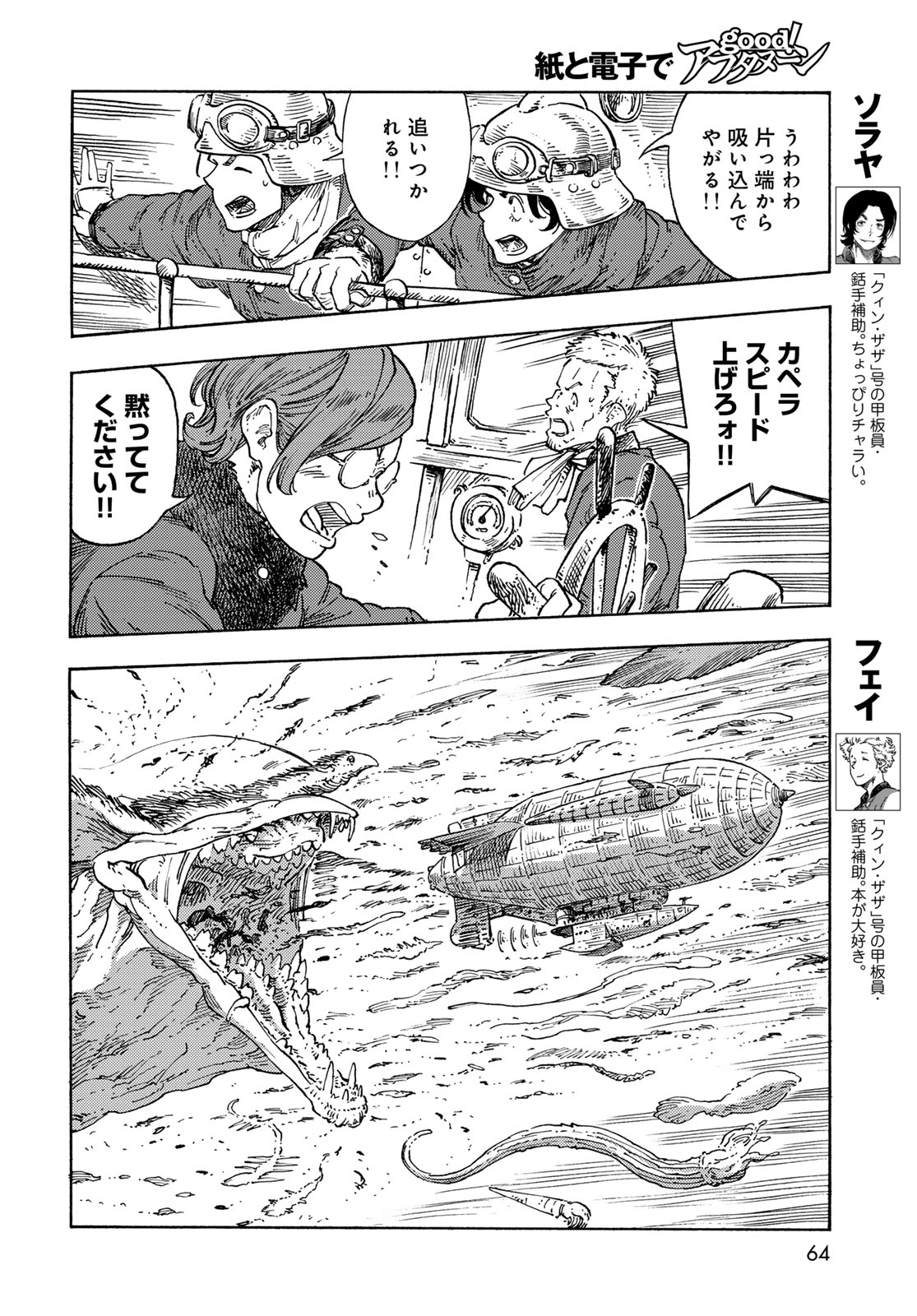 Kuutei Dragons Chap 89 - Next Chap 90