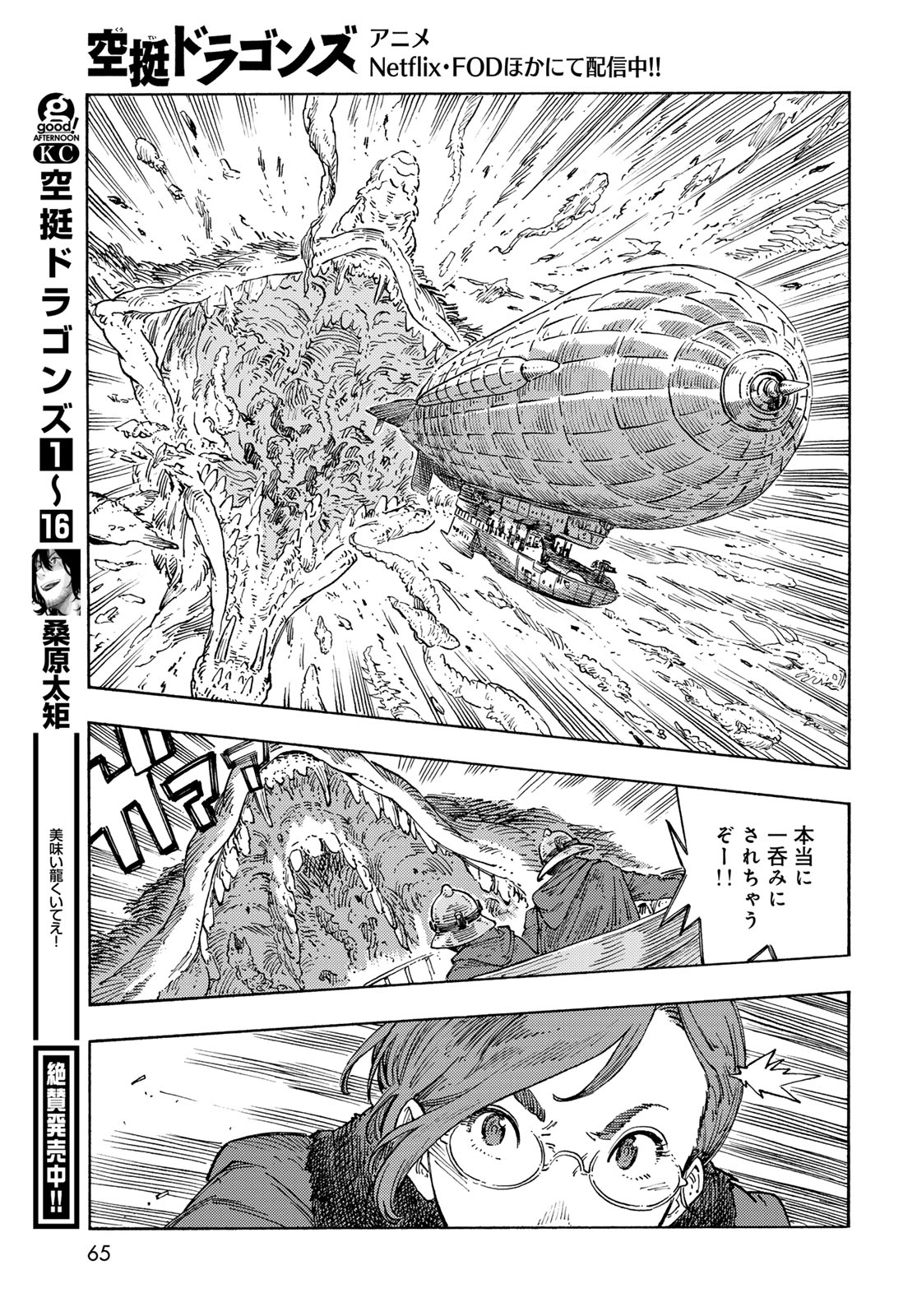 Kuutei Dragons Chap 89 - Next Chap 90