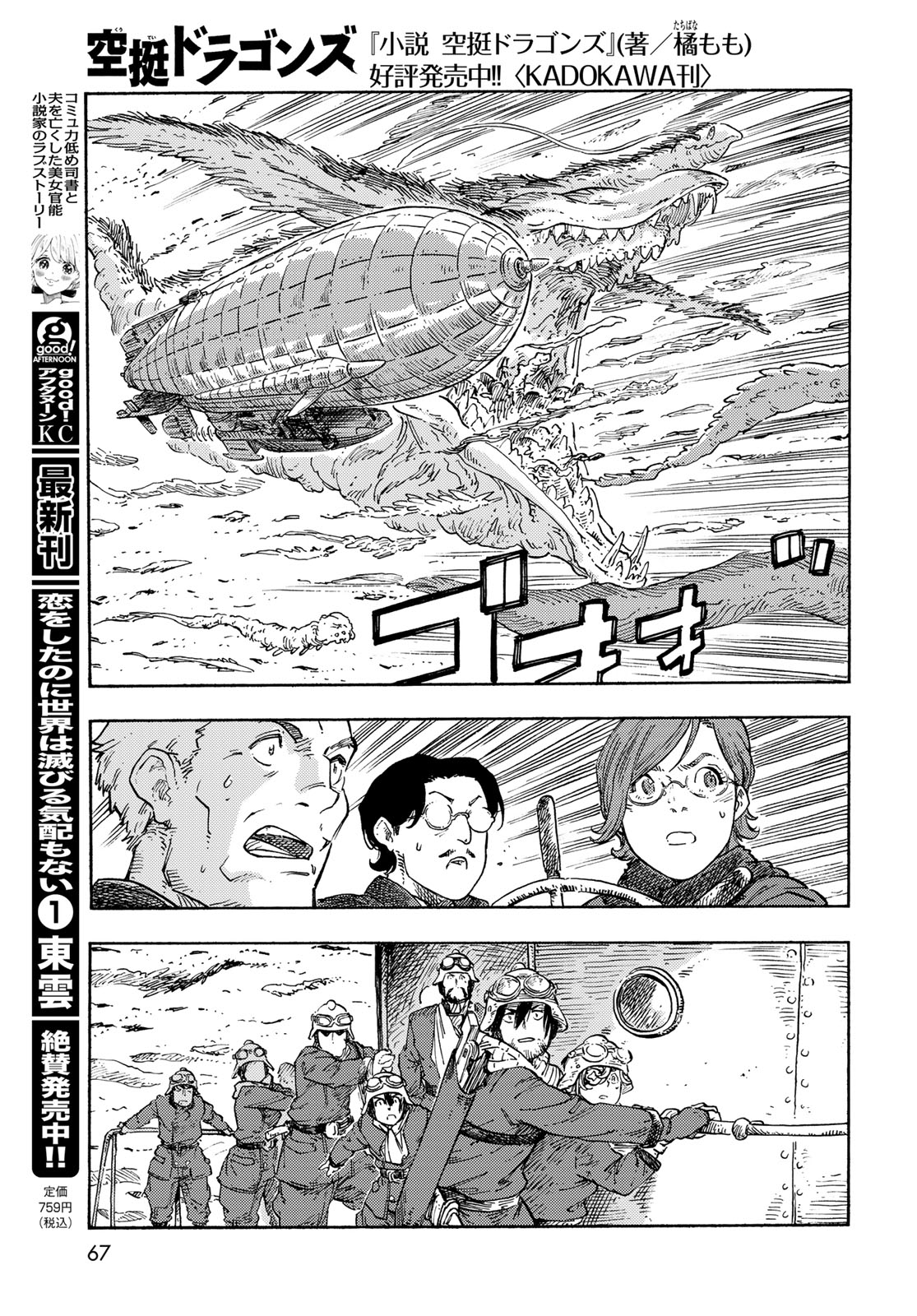 Kuutei Dragons Chap 89 - Next Chap 90