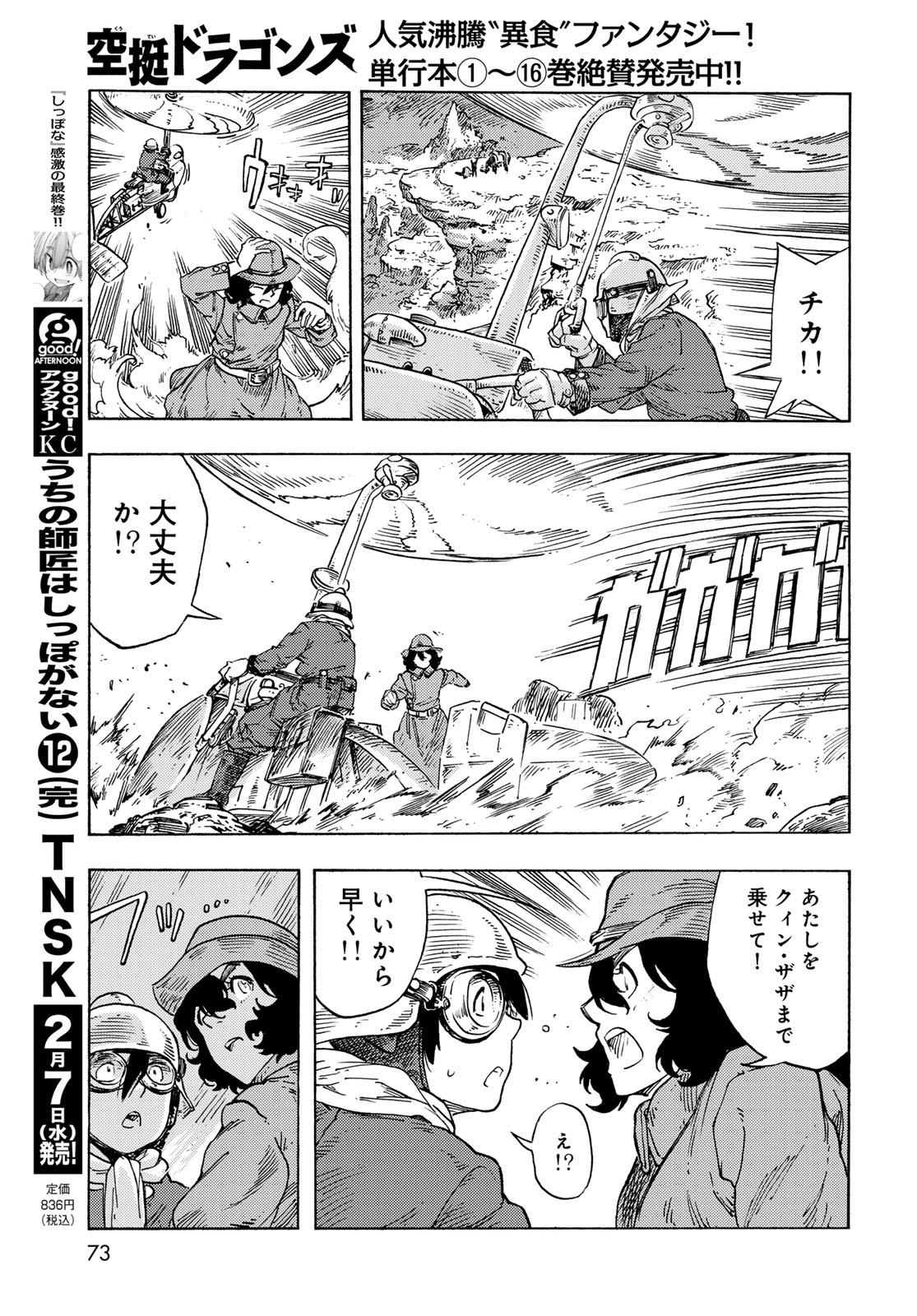 Kuutei Dragons Chap 89 - Next Chap 90