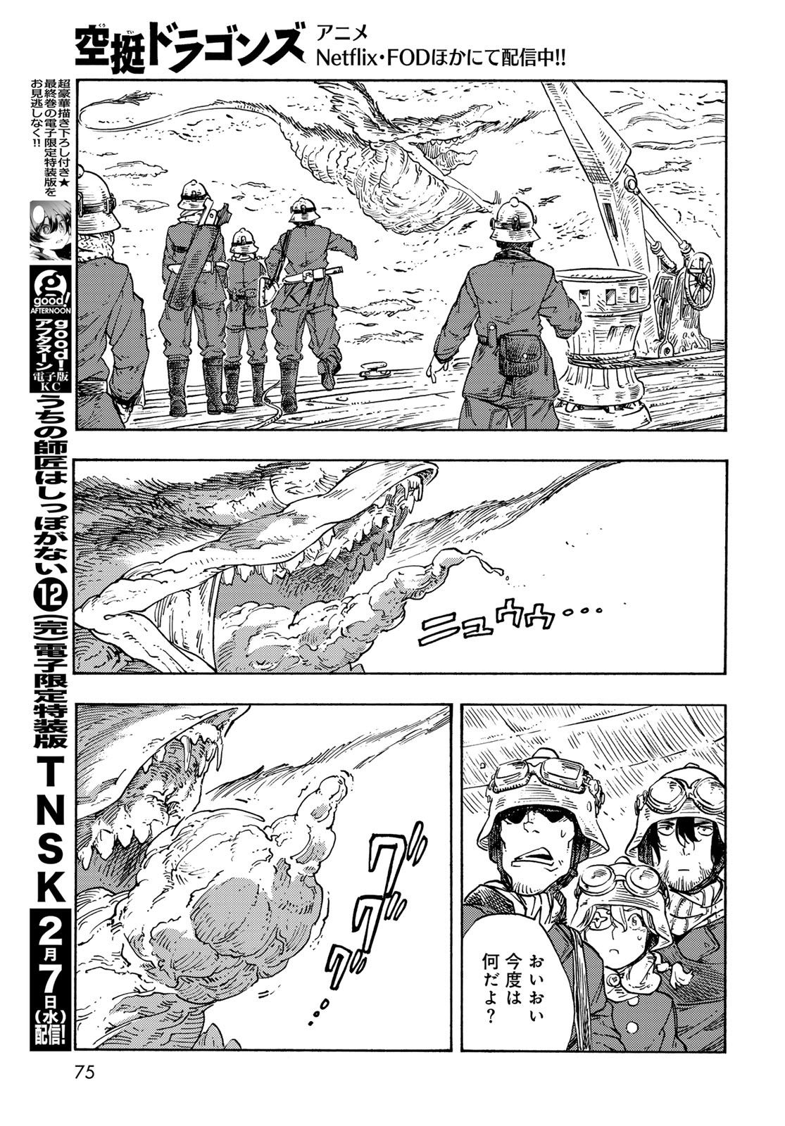 Kuutei Dragons Chap 89 - Next Chap 90