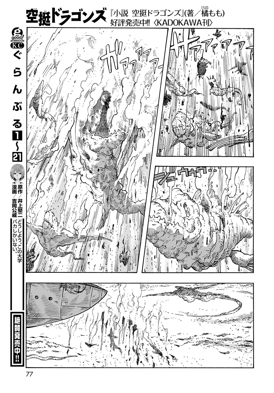 Kuutei Dragons Chap 89 - Next Chap 90