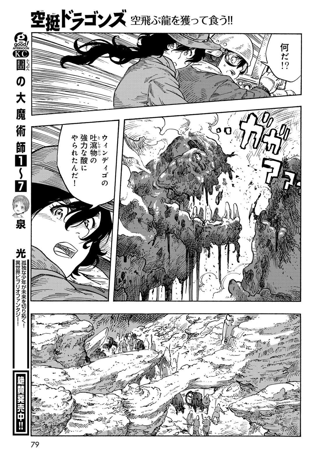 Kuutei Dragons Chap 89 - Next Chap 90