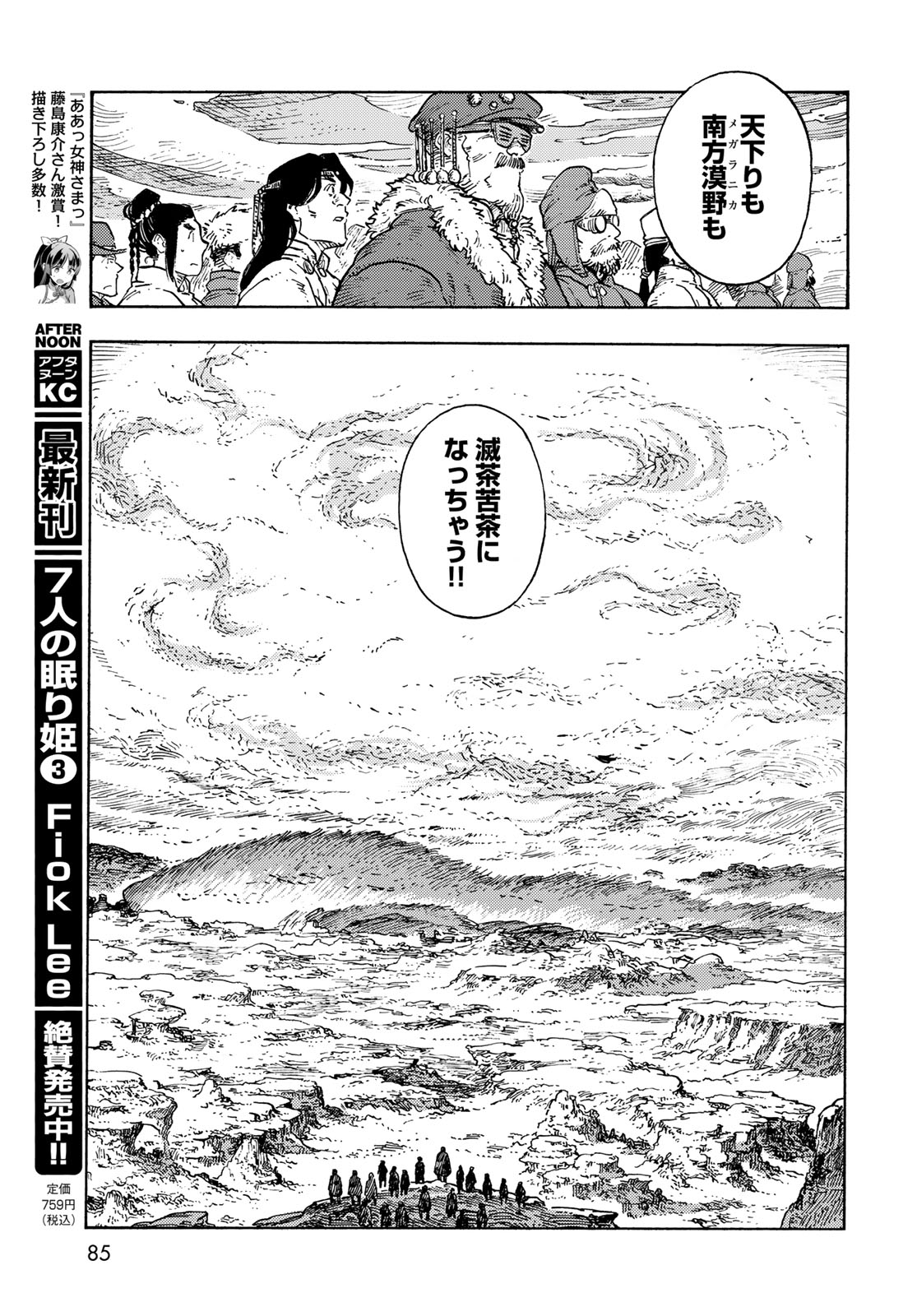 Kuutei Dragons Chap 89 - Next Chap 90