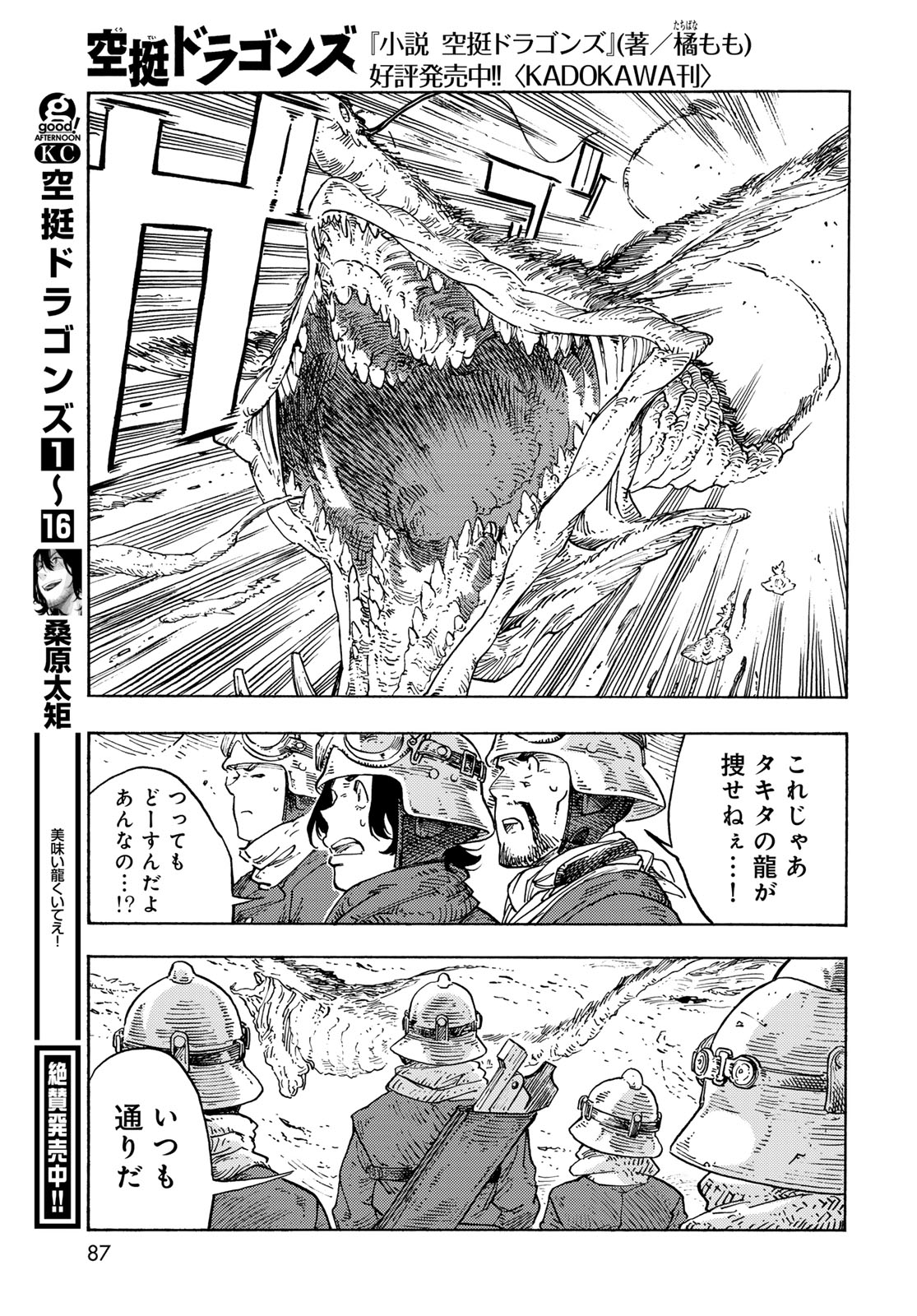 Kuutei Dragons Chap 89 - Next Chap 90