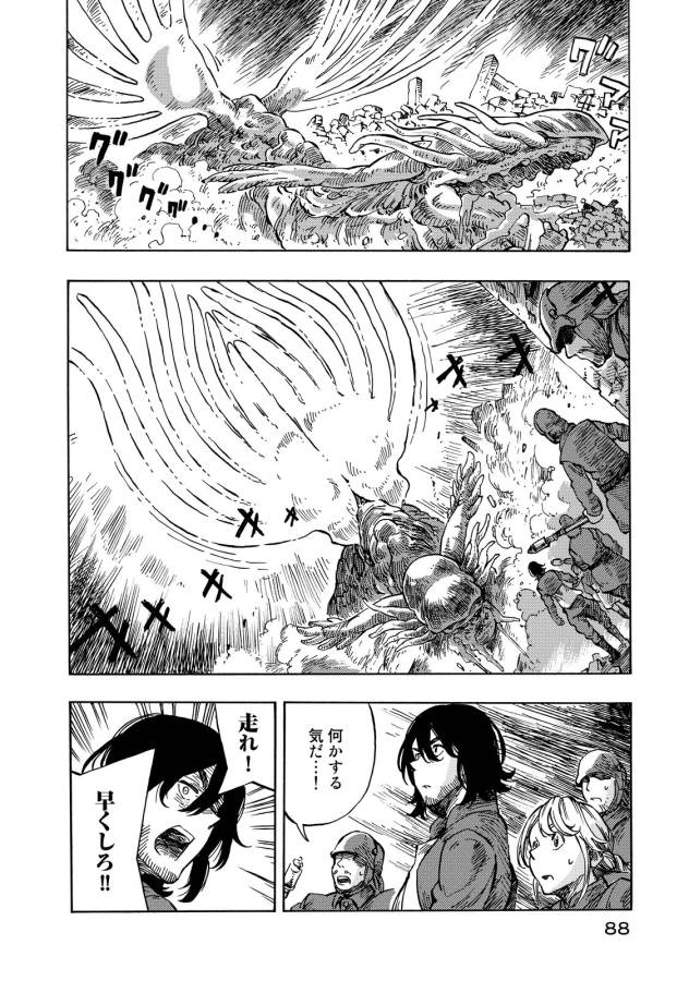 Kuutei Dragons Chap 8 - Next Chap 9
