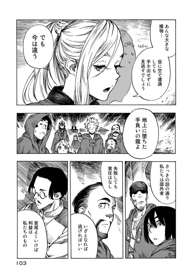 Kuutei Dragons Chap 8 - Next Chap 9