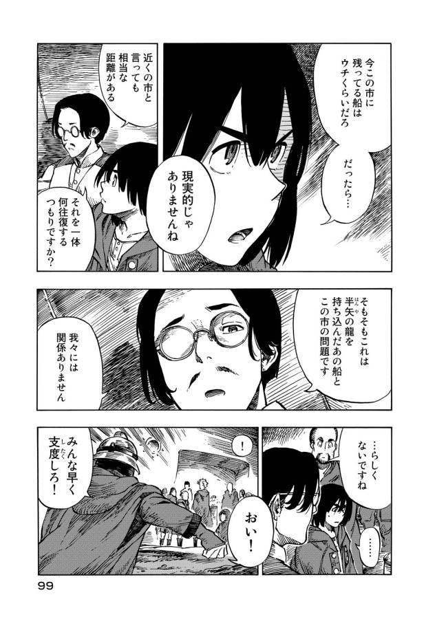 Kuutei Dragons Chap 8 - Next Chap 9