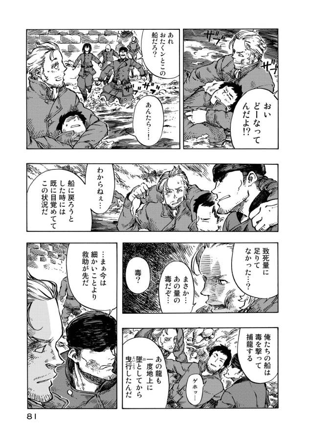 Kuutei Dragons Chap 8 - Next Chap 9