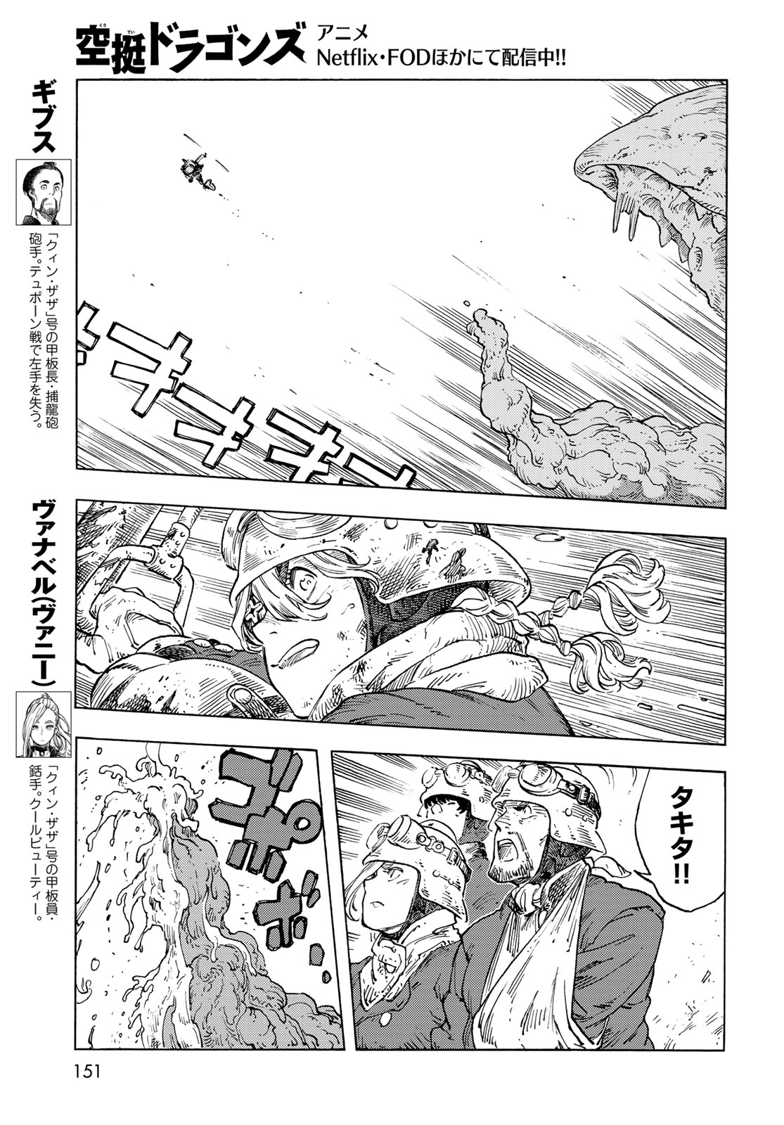 Kuutei Dragons Chap 93 - Next Chap 94