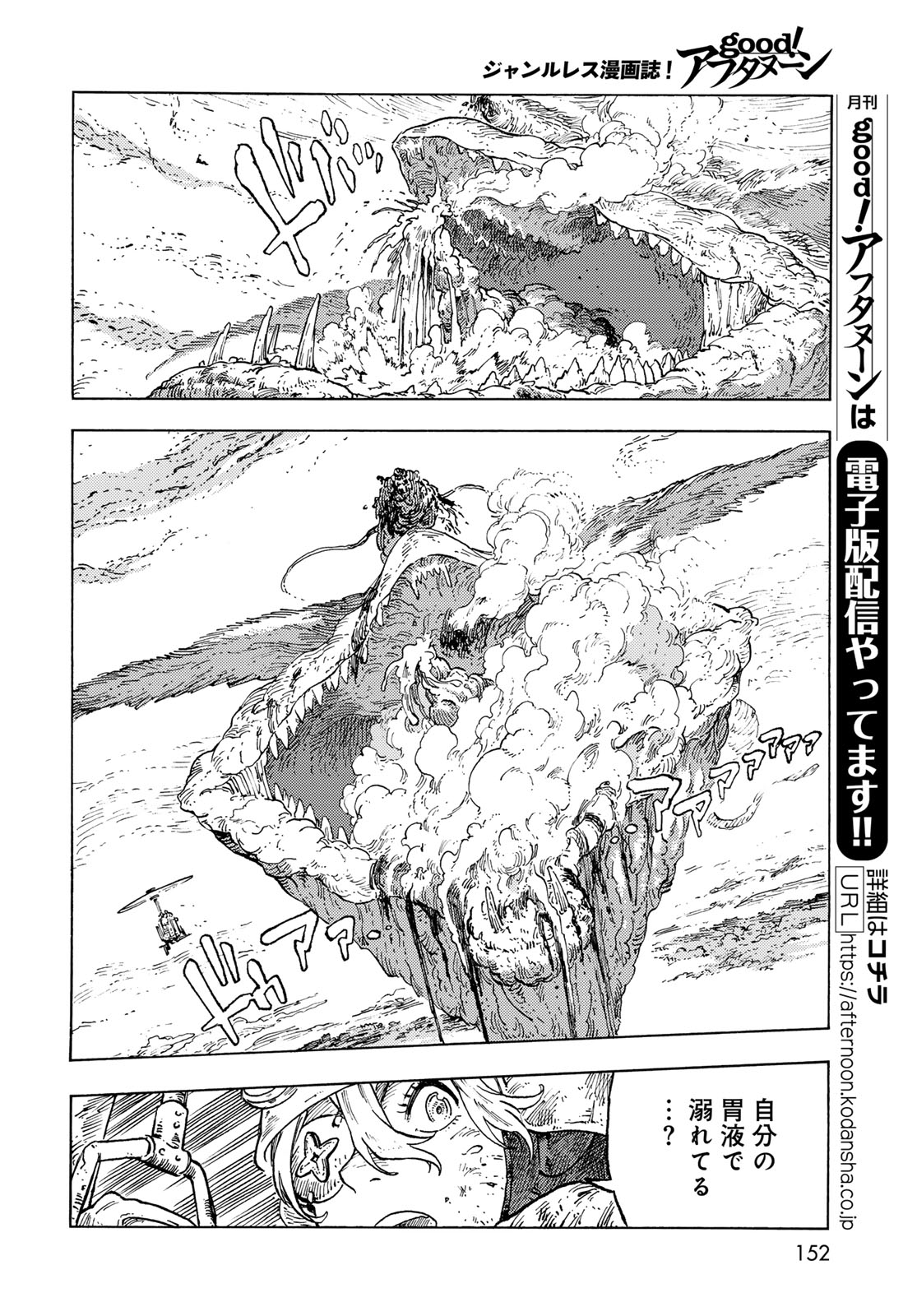 Kuutei Dragons Chap 93 - Next Chap 94