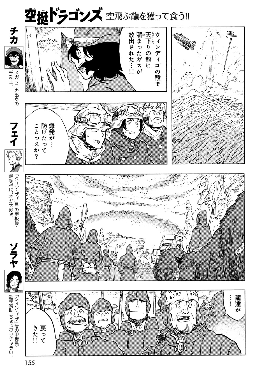 Kuutei Dragons Chap 93 - Next Chap 94