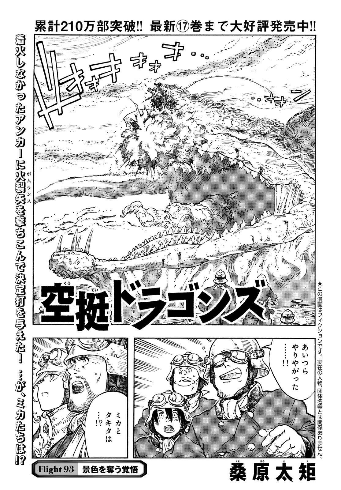 Kuutei Dragons Chap 93 - Next Chap 94