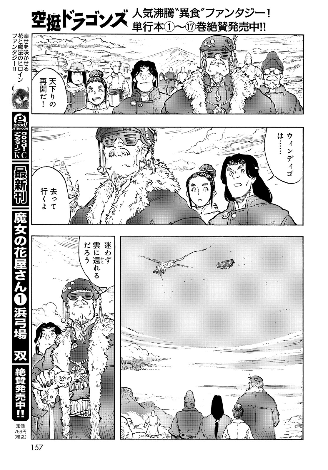 Kuutei Dragons Chap 93 - Next Chap 94