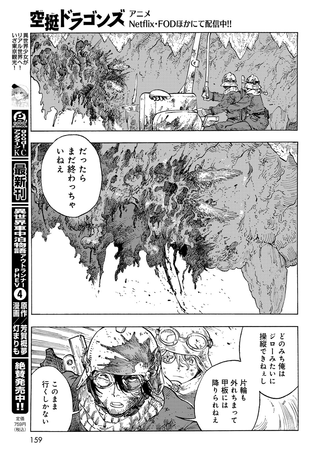 Kuutei Dragons Chap 93 - Next Chap 94
