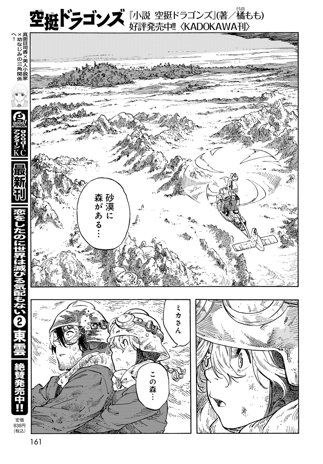 Kuutei Dragons Chap 93 - Next Chap 94