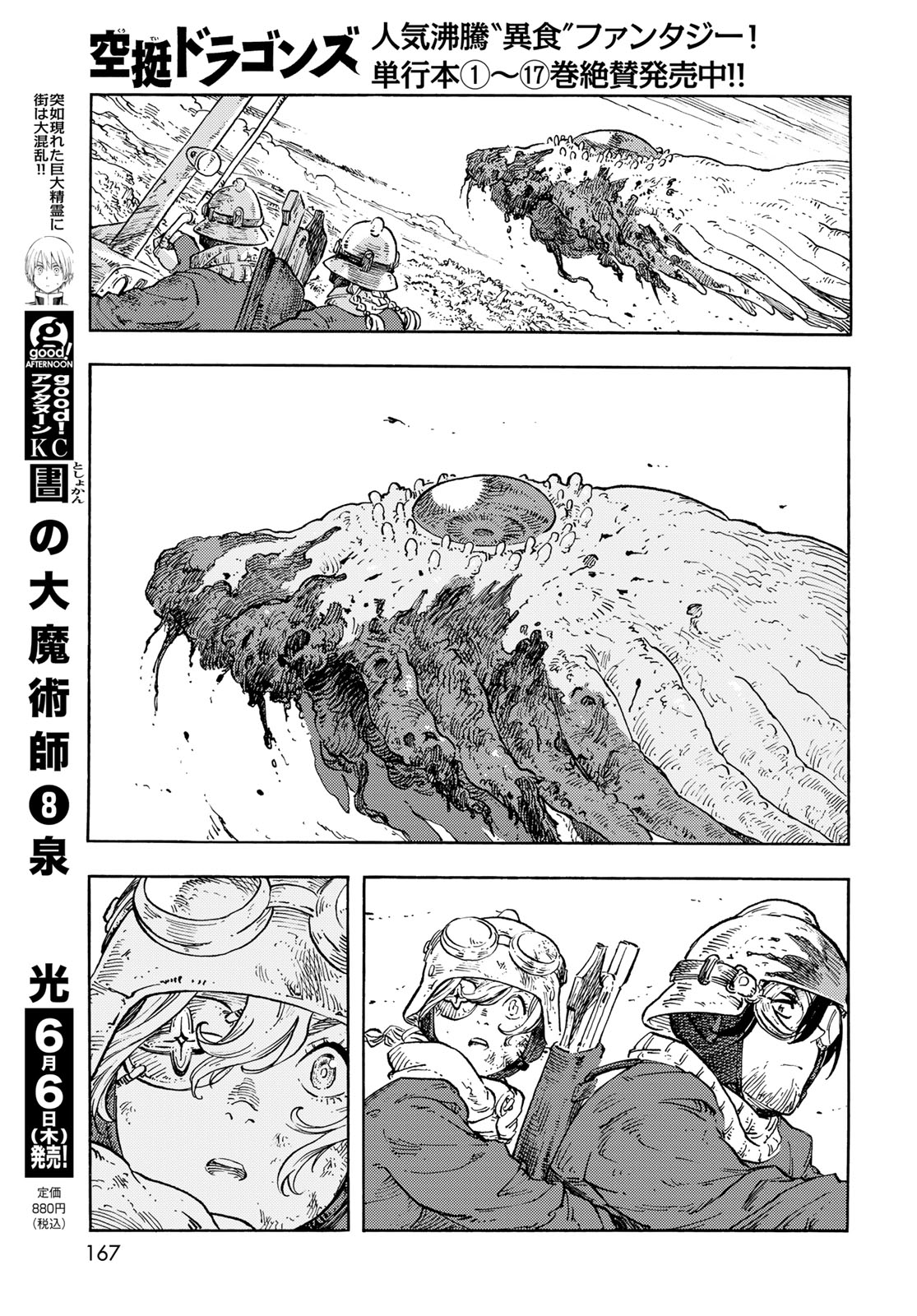 Kuutei Dragons Chap 93 - Next Chap 94