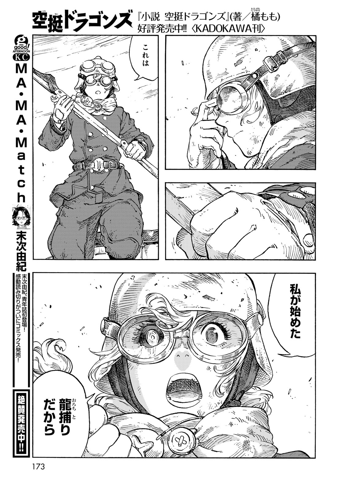 Kuutei Dragons Chap 93 - Next Chap 94