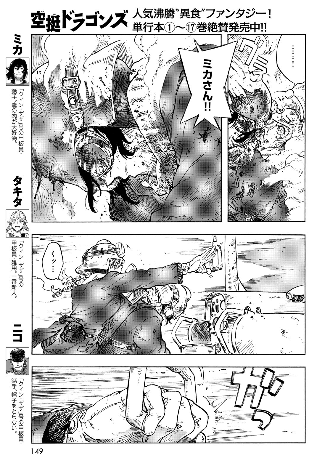 Kuutei Dragons Chap 93 - Next Chap 94