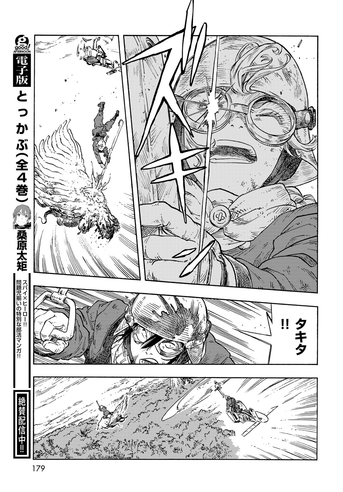 Kuutei Dragons Chap 93 - Next Chap 94