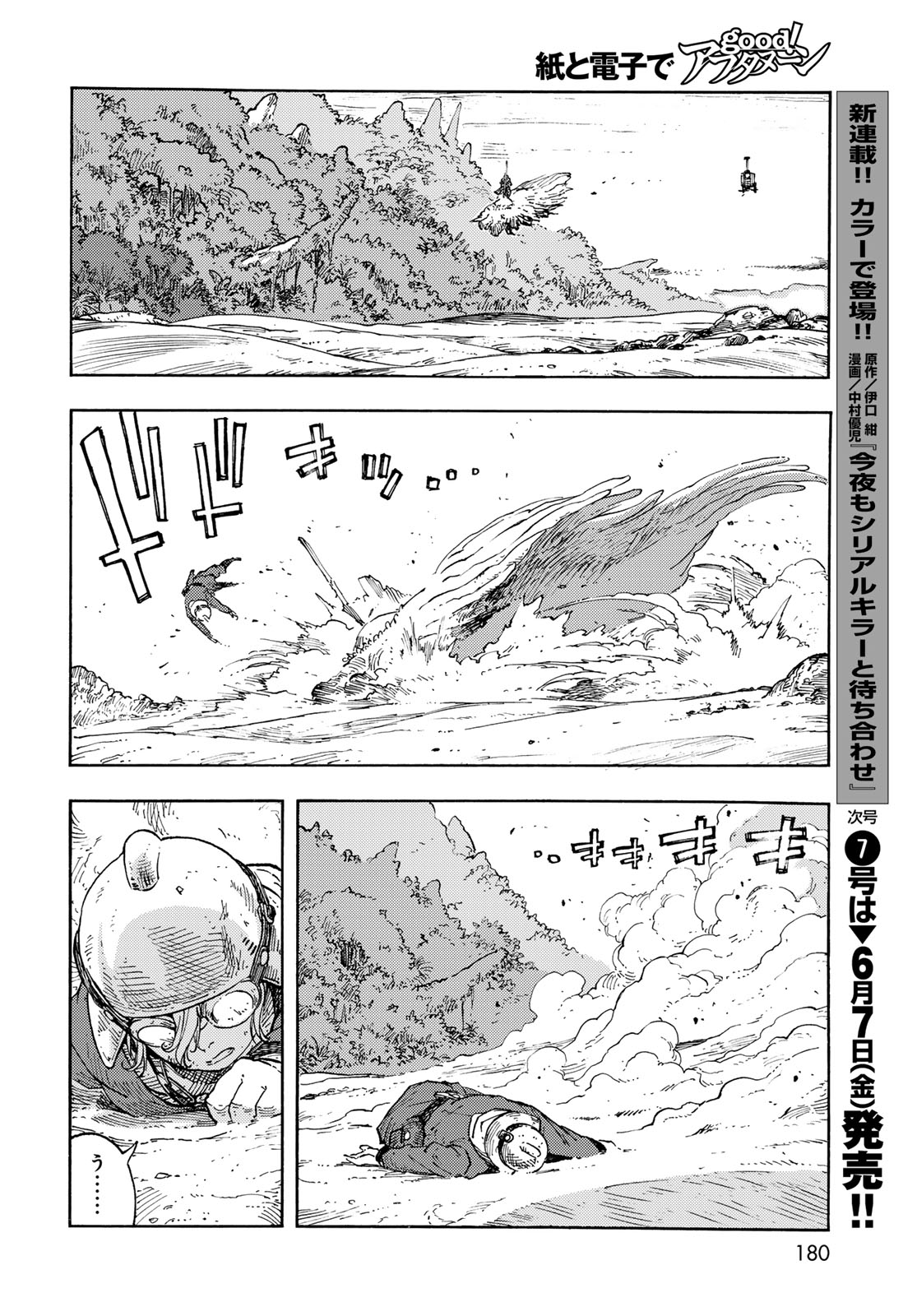 Kuutei Dragons Chap 93 - Next Chap 94