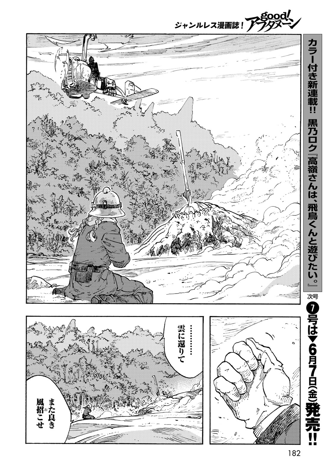 Kuutei Dragons Chap 93 - Next Chap 94