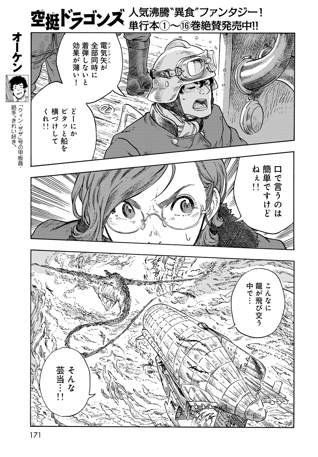 Kuutei Dragons Chap 90 - Next Chap 91