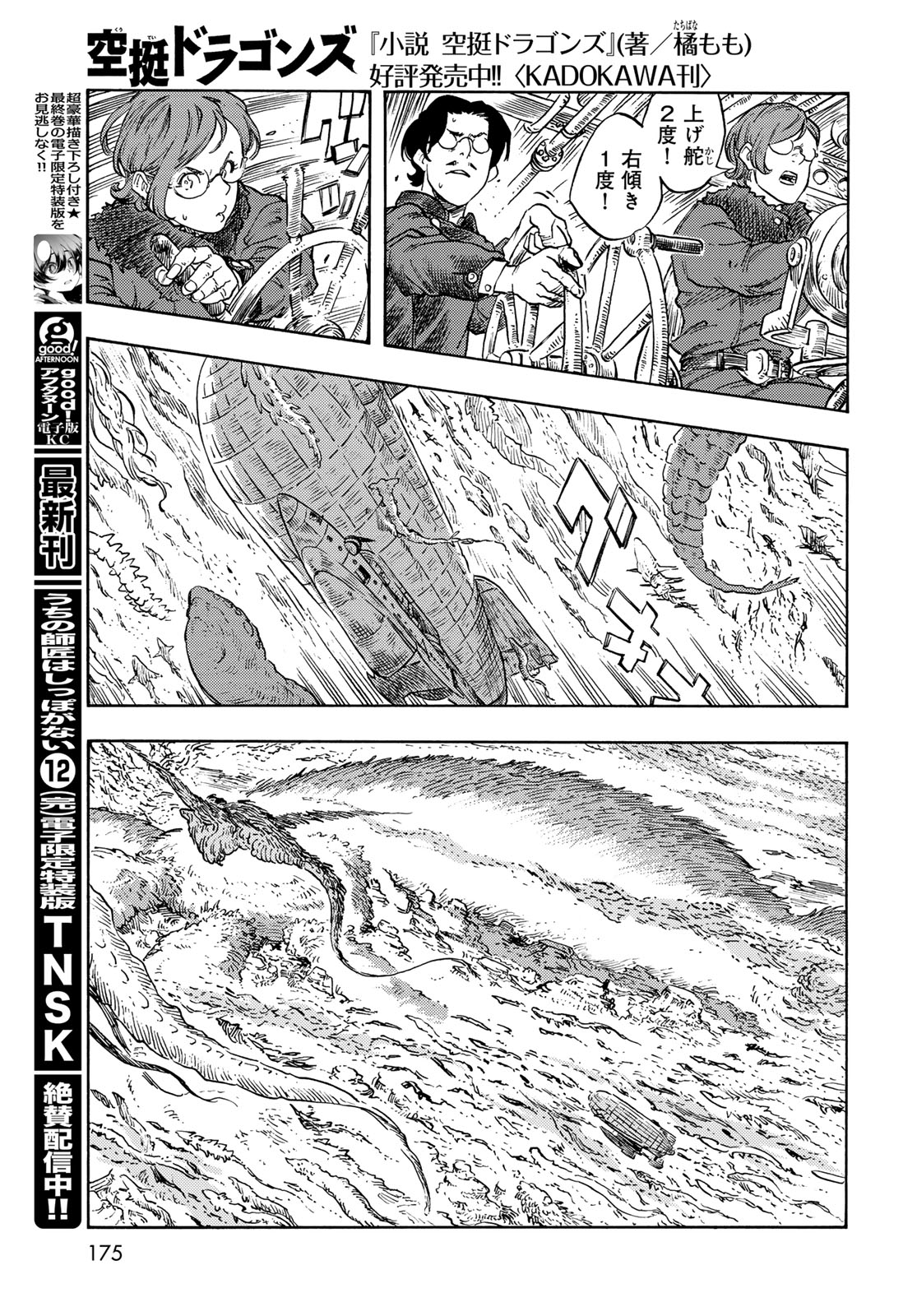 Kuutei Dragons Chap 90 - Next Chap 91