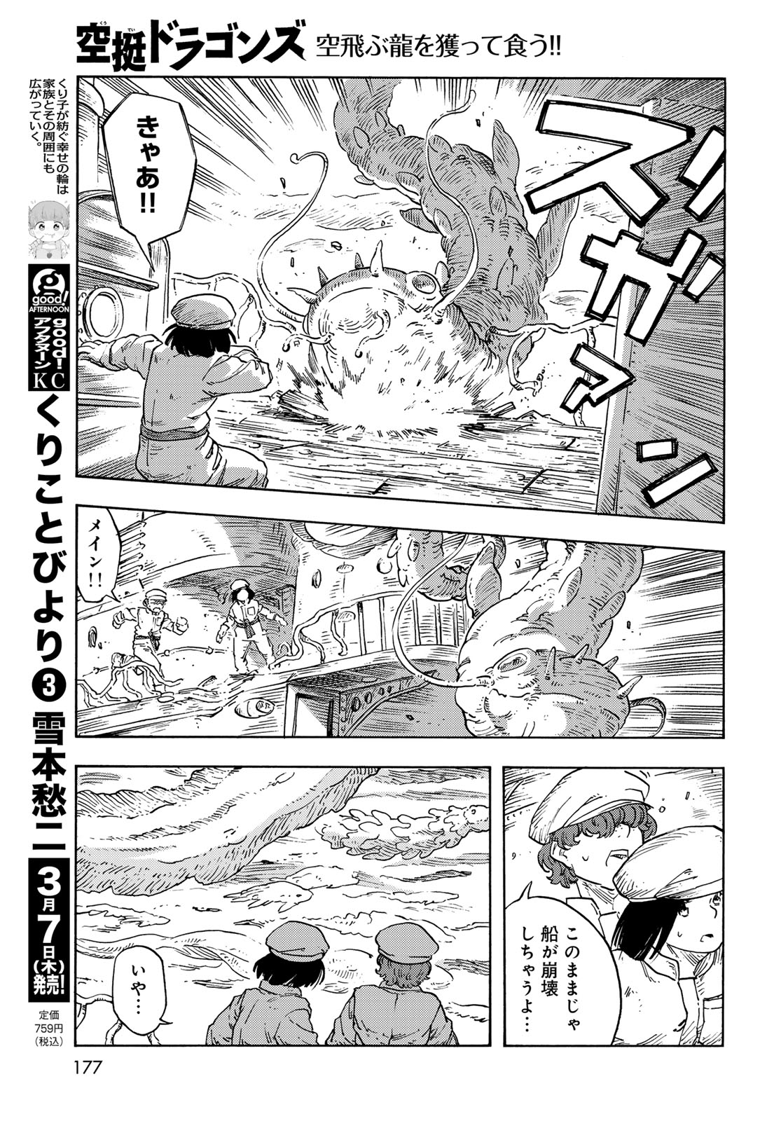 Kuutei Dragons Chap 90 - Next Chap 91
