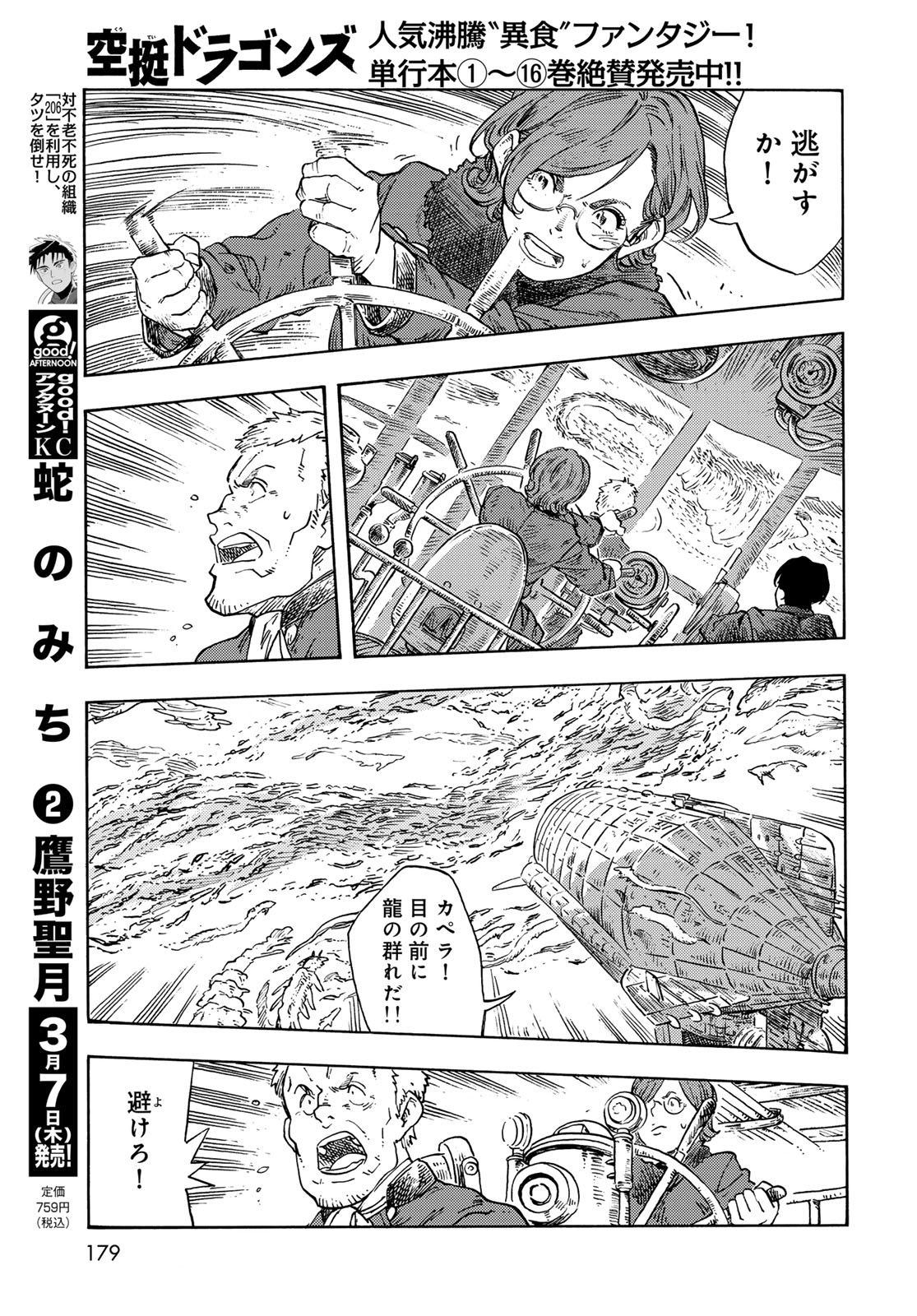 Kuutei Dragons Chap 90 - Next Chap 91