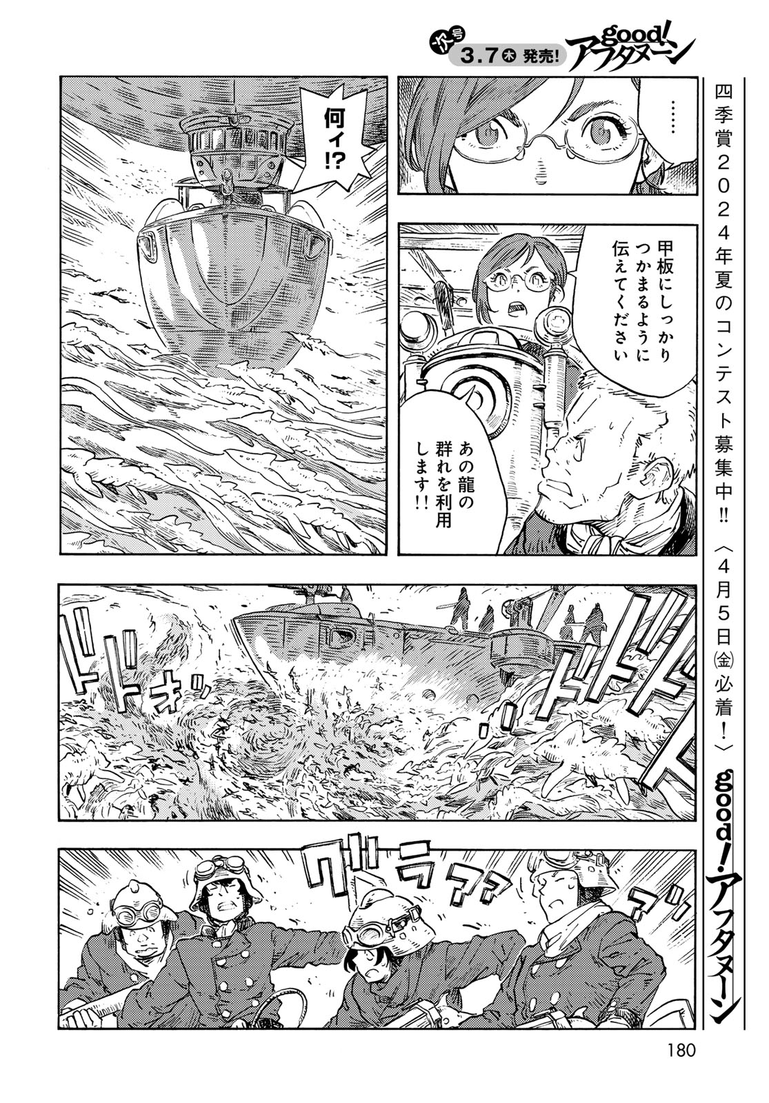 Kuutei Dragons Chap 90 - Next Chap 91